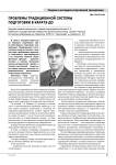 Проблемы традиционной системы подготовки в каратэ-до