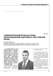 Соревновательный метод как основа централизованной подготовки в греко-римской борьбе