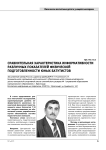 Сравнительная характеристика информативности различных показателей физической подготовленности юных батутистов