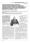 Подготовка волонтеров в кубанском государственном университете физической культуры, спорта и туризма для обеспечения XXII Олимпийских зимних игр и XI Паралимпийских зимних игр 2014 года в г. Сочи