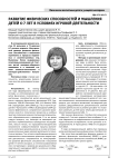 Развитие физических способностей и мышления детей 6-7 лет в условиях игровой деятельности