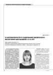 О направленности и содержании физического воспитания школьников 13-14 лет