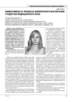 Эффективность процесса физического воспитания студентов медицинского вуза