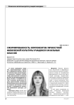 Сформированность компонентов личностной физической культуры учащихся начальных классов