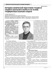 Методика физической подготовки учащихся среднего школьного возраста на основе традиционных казачьих средств