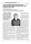 Этапы формирования профессионально- педагогических умений и навыков средствами основной гимнастики