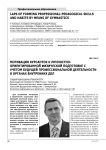 Мотивация курсанток к личностно- ориентированной физической подготовке с учетом будущей профессиональной деятельности в органах внутренних дел