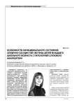 Особенности функционального состояния сердечно-сосудистой системы детей младшего школьного возраста с патологией слухового анализатора