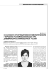 Особенности проприоцептивной чувствительности у акробатов разной квалификации при дифференцировании мышечных усилий