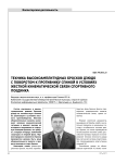 Техника высокоамплитудных бросков дзюдо с поворотом к противнику спиной в условиях жесткой кинематической связи спортивного поединка