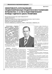 Эффективность использования специализированных продуктов в восстановлении футболистов 17-19 лет в подготовительном периоде годичного цикла тренировки