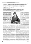 Научные основания формирования мотивации изучения иностранного языка у студентов физкультурного вуза