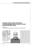 Методика отбора юных спортсменов к специализации в мини-футболе на этапах многолетней подготовки