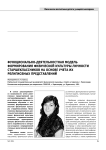 Функционально-деятельностная модель формирования физической культуры личности старшеклассников на основе учета их религиозных представлений