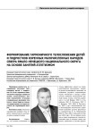 Формирование гармоничного телосложения детей и подростков коренных малочисленных народов Севера Ямало-Ненецкого национального округа на основе занятий атлетизмом