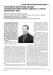 Программное обеспечение занятий атлетической гимнастикой студентов 1-4 курсов технического вуза