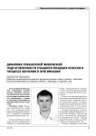 Динамика показателей физической подготовленности учащихся младших классов в процессе обучения в прогимназии
