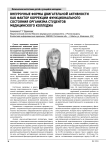 Внеурочные формы двигательной активности как фактор коррекции функционального состояния организма студентов медицинского колледжа