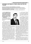 Критерии спортивного отбора юных батутистов 7-10 лет