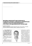 Динамика физической подготовленности студентов в процессе сочетания на академических занятиях строго регламентированного и кругового методов физического воспитания