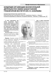 Концепция организации воспитательной деятельности в Южно-Казахстанском гуманитарном институте им. М. Сапарбаева