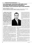 Классификация технических действий в боксе как базис образовательного компонента программы этапа начальной подготовки боксеров