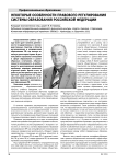 Некоторые особенности правового регулирования системы образования Российской Федерации