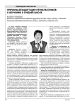 Причины дезадаптации пятиклассников к обучению в средней школе