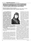 Возрастные особенности распространенности феномена перфекционизма и его взаимосвязи с личностными свойствами спортсменов