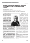 Методика комплексной физической подготовки студенток на основе средств танцевальной аэробики