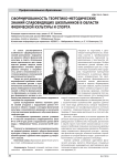 Сформированность теоретико-методических знаний слабовидящих школьников в области физической культуры и спорта