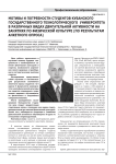Мотивы и потребности студентов кубанского государственного технологического университета в различных видах двигательной активности на занятиях по физической культуре (по результатам анкетного опроса)