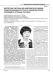 Экспертная система для комплексной оценки реабилитационного статуса пациентов после операций на крупных суставах