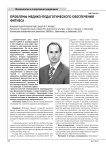 Проблемы медико-педагогического обеспечения фитнеса