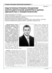 Педагогическая проблема преодоления фактора двигательной асимметрии в ударных единоборствах с позиций кинематики