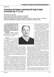 Блоковая методика физической подготовки футболистов 17-19 лет