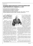 Методика педагогического контроля физической подготовленности учащихся 11-12 лет