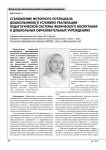 Становление моторного потенциала дошкольников в условиях реализации педагогической системы физического воспитания в дошкольных образовательных учреждениях