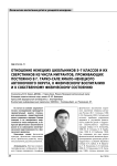 Отношение ненецких школьников 5-7 классов и их сверстников из числа мигрантов, проживающих постоянно в г. Тарко-Сале Ямало-Ненецкого автономного округа, к физическому воспитанию и к собственному физическому состоянию
