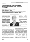 Принципы анализа и оценки текущего функционального состояния организма спортсменов