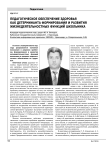 Педагогическое обеспечение здоровья как детерминанта формирования и развития жизнедеятельностных функций школьника