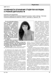 Особенности отношения студентов колледжа к учебной деятельности