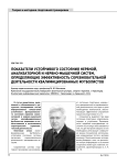 Показатели устойчивого состояния нервной, анализаторной и нервно-мышечной систем, определяющие эффективность соревновательной деятельности квалифицированных футболистов