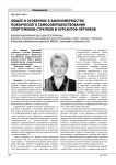 Общее и особенное в закономерностях психического самосовершенствования спортсменов-стрелков и курсантов-лётчиков