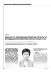 К вопросу об оптимизации обработки результатов исследований аспирантами физкультурных вузов