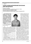Этапы и уровни формирования мануальных действий дирижера