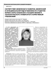 Соответствие физического развития, физической и функциональной подготовленности студентов первого курса Кубанского государственного технологического университета нормативным требованиям