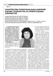 Характеристика профессиональных намерений будущих специалистов (на примере будущих экономистов)