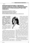 Инновационный потенциал студенческого научного общества и летнего методологического университета в профессиональной подготовке специалиста