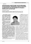 Формирование компетенций, обеспечивающих использование современных средств контроля за деятельностью обучающихся в процессе физического воспитания